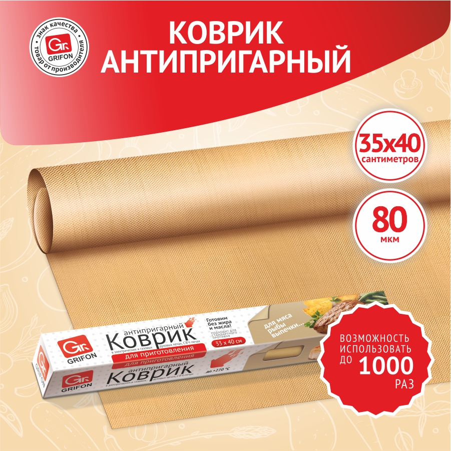 Коврик антипригарный Grifon MAXI в футляре, 33*40 см