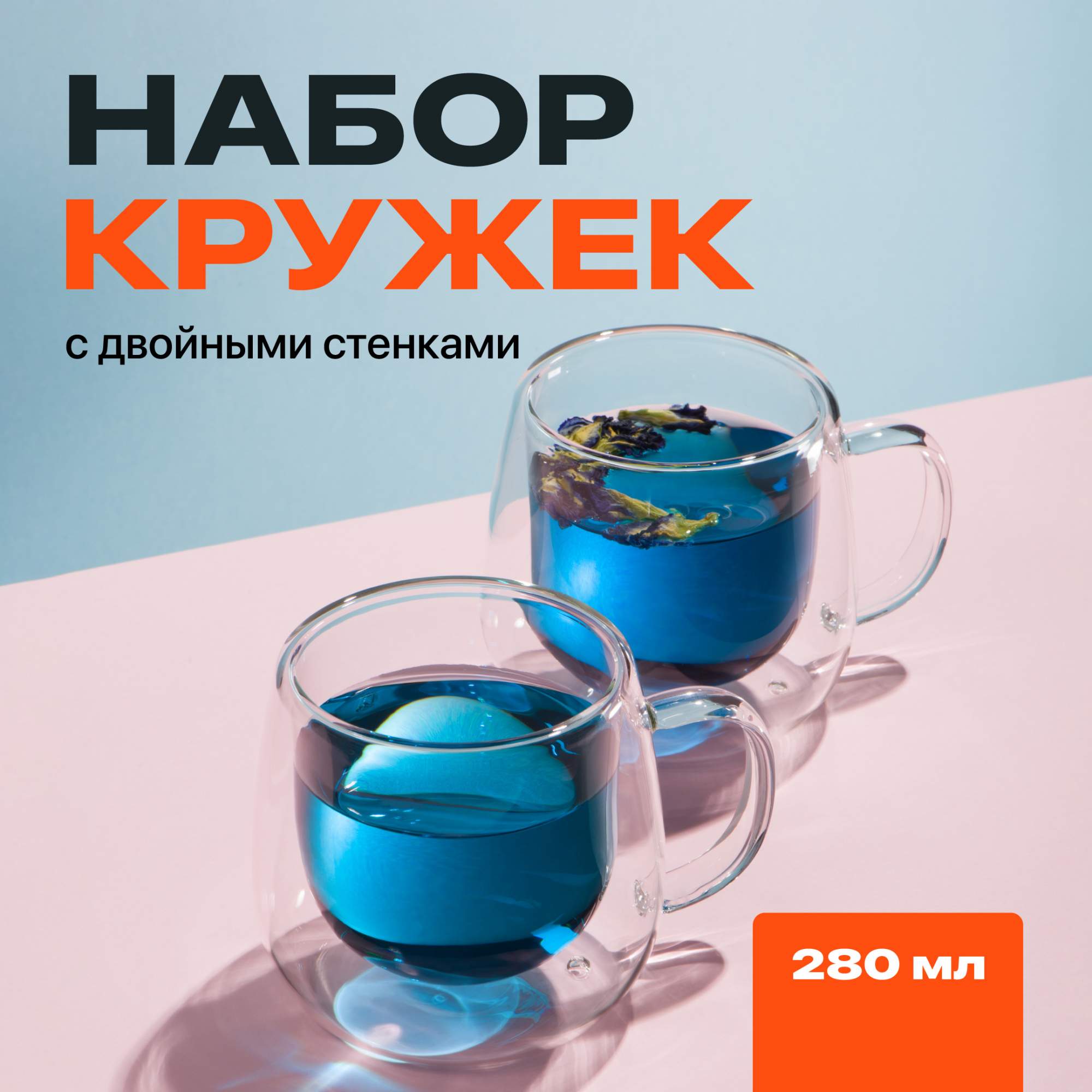 Набор кружек Limpid Side с двойными стенками 2 шт, 280 мл