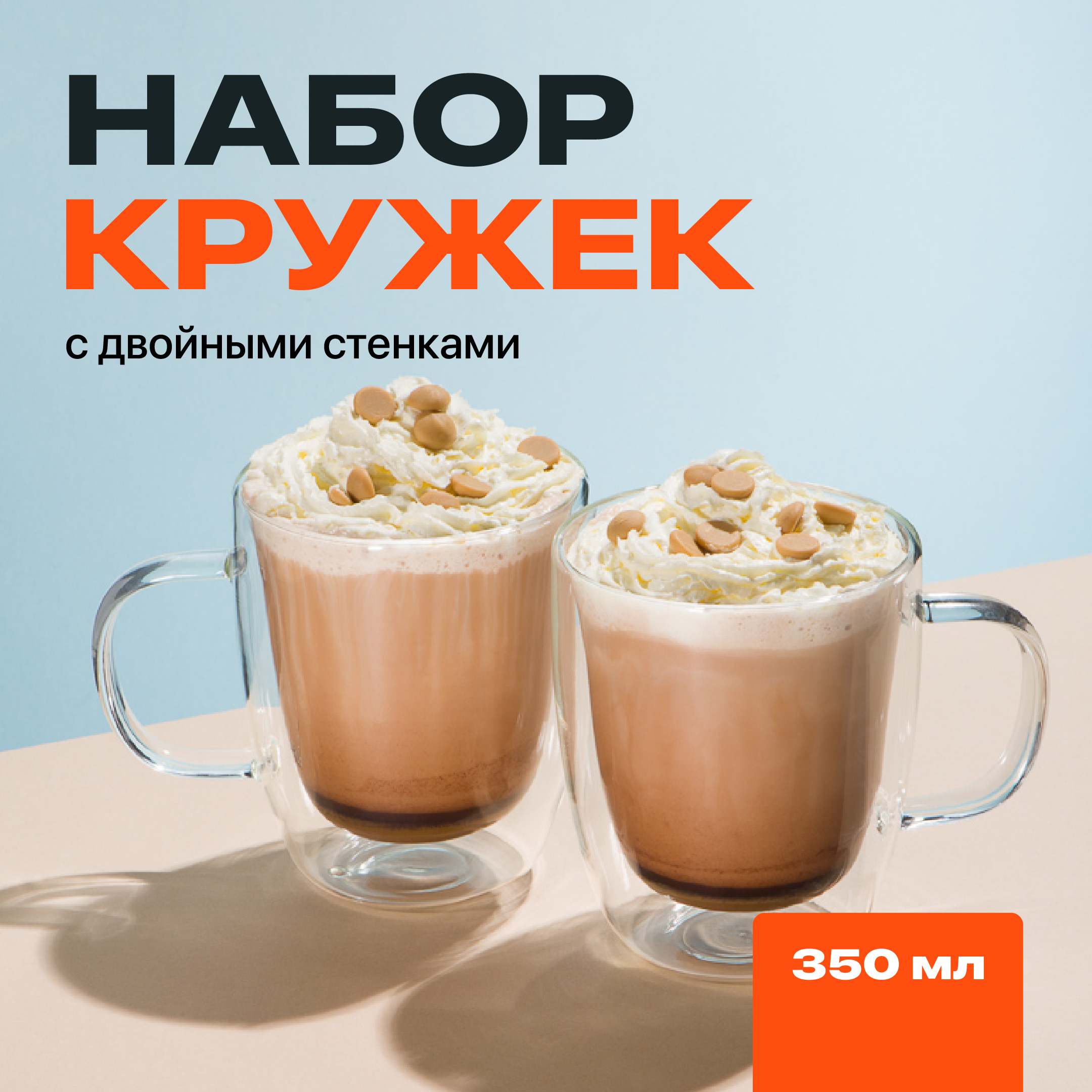 Набор кружек Limpid Side с двойными стенками 350 мл 2 шт 1549₽