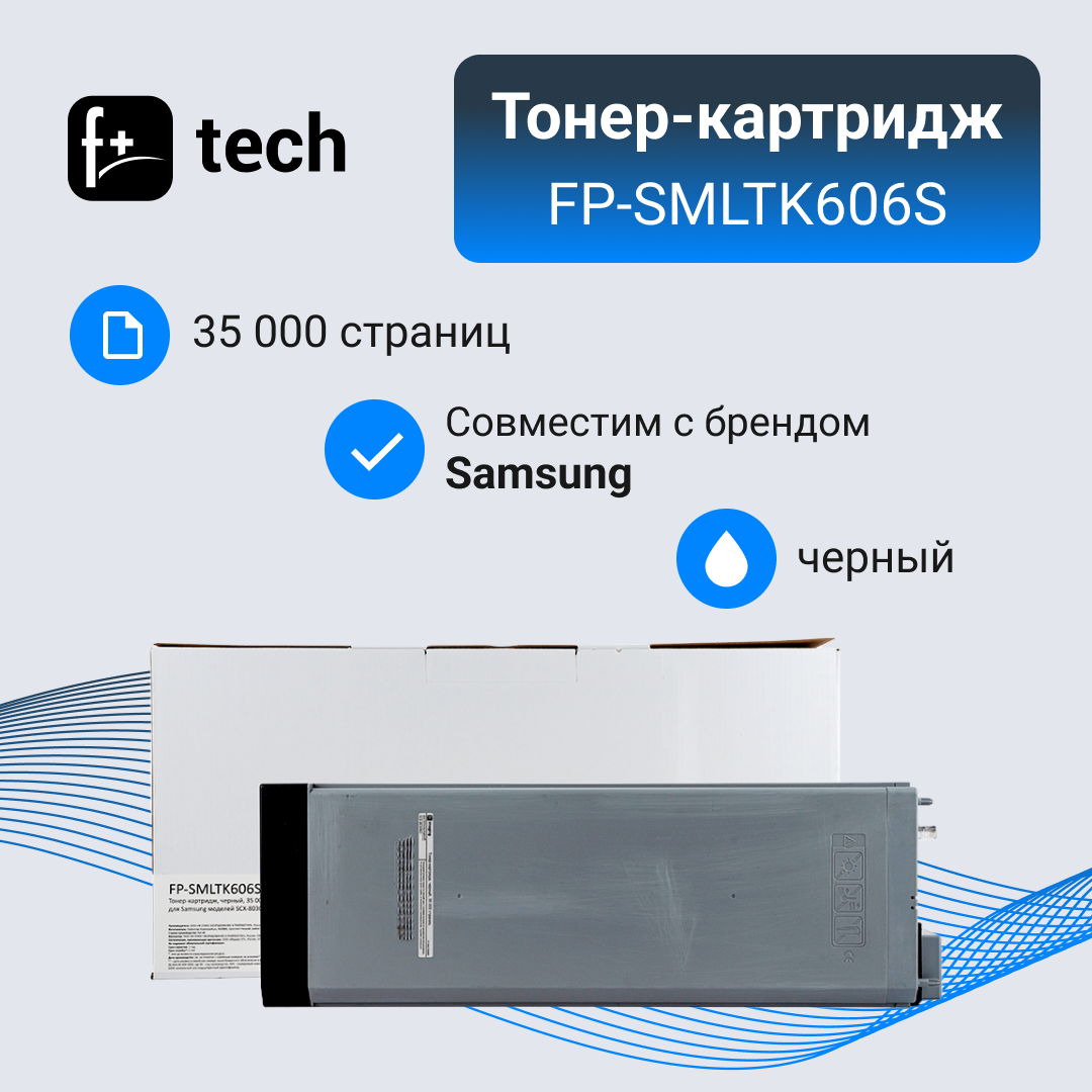 

Тонер-картридж для лазерного принтера F+ FP-SMLTK606S (FP-SMLTK606S) черный, совместимый, FP-SMLTK606S