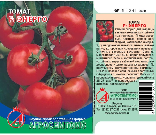 Семена томат Агросемтомс Энерго F1 17426 1 уп.