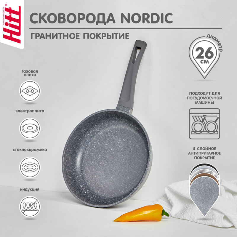 Сковорода HITT Nordic 26см из литого алюминия с а/п