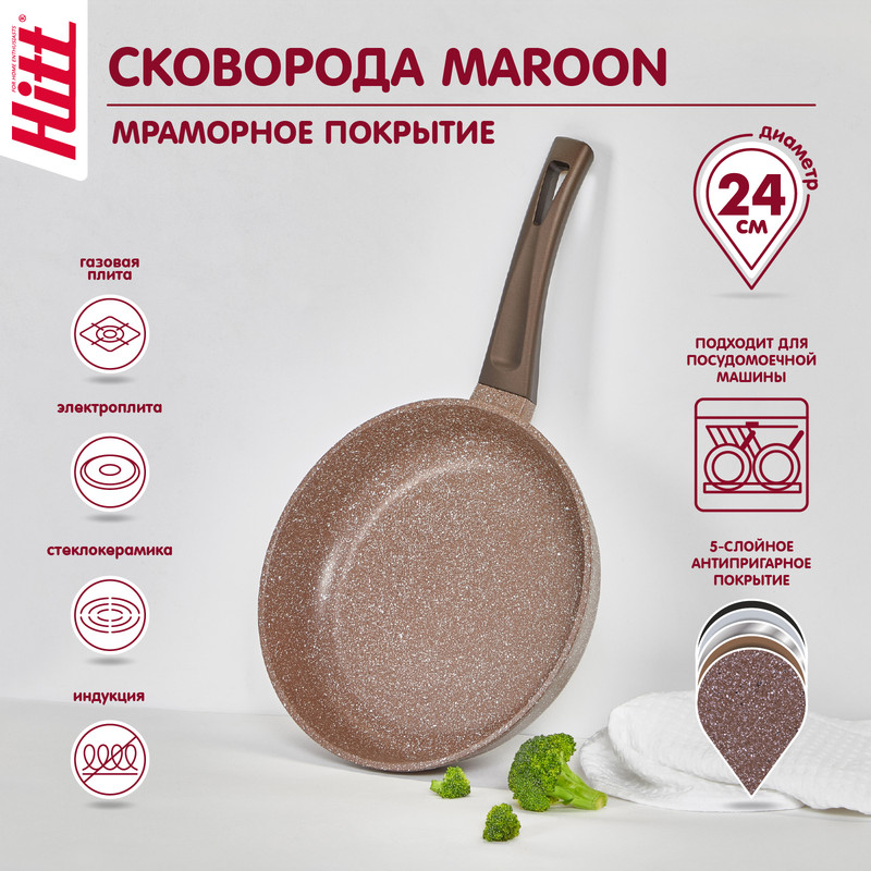 Сковорода HITT Maroon 24см, лит. алюмин.  с а/п