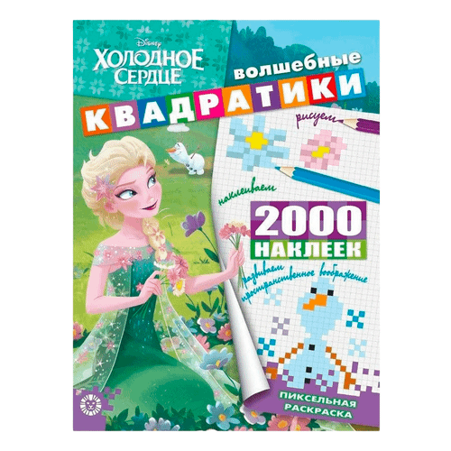 

Лев Волшебные квадратики Холодное сердце № 1909