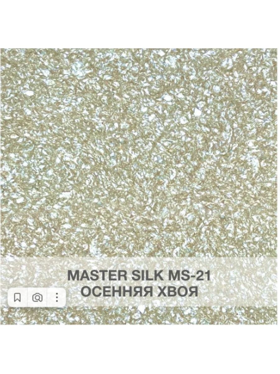 Жидкие обои Silk Plaster Мастер Силк 21, комплект 6шт