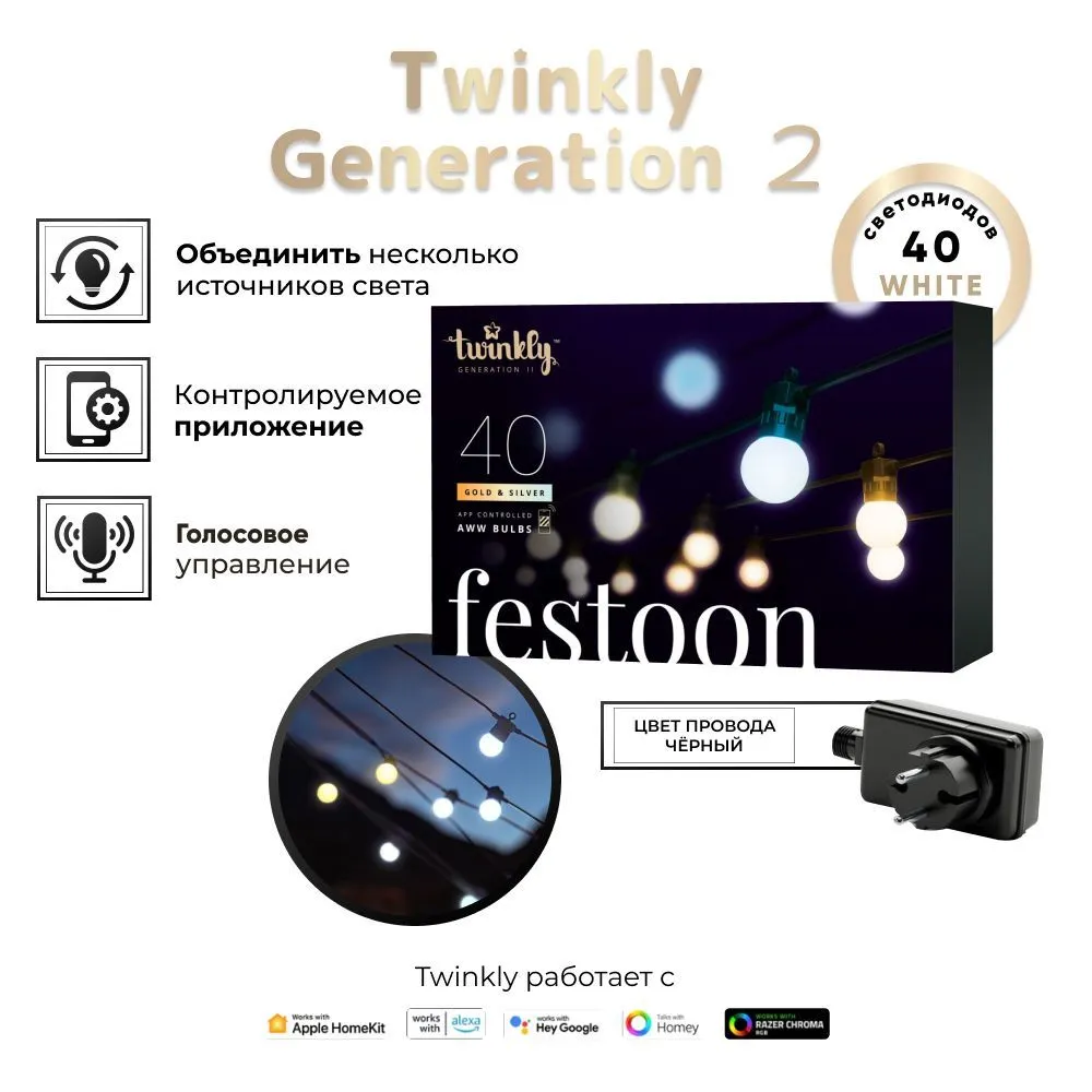 

Световая гирлянда новогодняя Twinkly Festoon TWF040GOP-BEU 20 м разноцветный/RGB, Festoon
