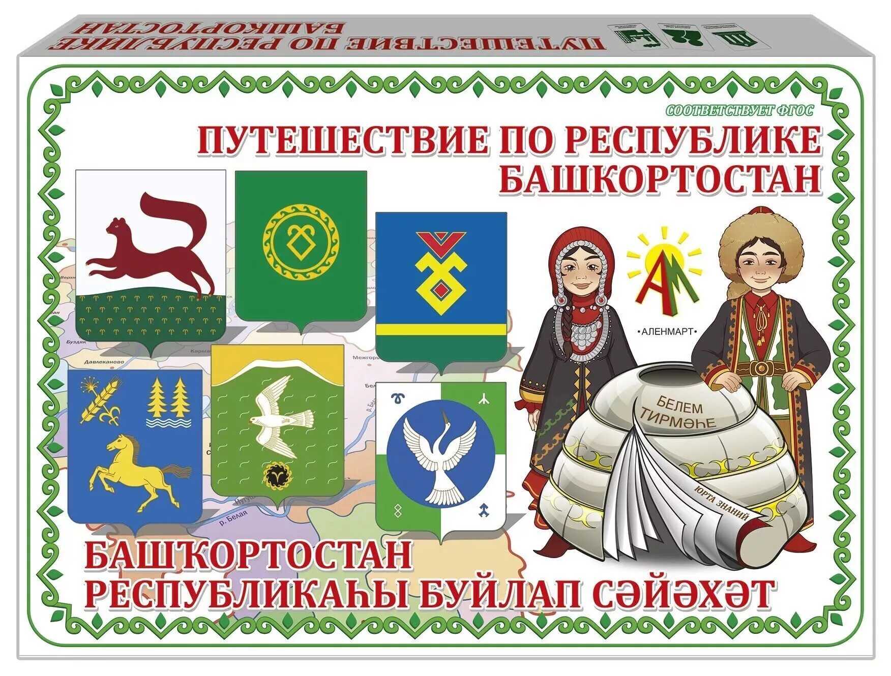 

Настольная игра АленМарт Путешествие по Республике Башкортостан, С-131