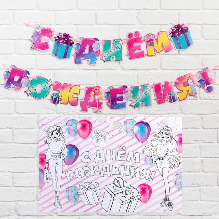 

Набор гирлянда и плакат-раскраска "Fasion" ,16 х 21 см., 250 гр/кв.м