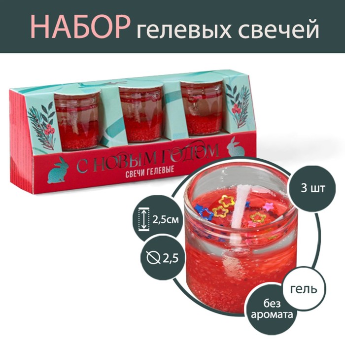 

Набор гелевых свечей «С Новым годом!», 3 шт, зеленый, 13,3 х 5 х 3 см