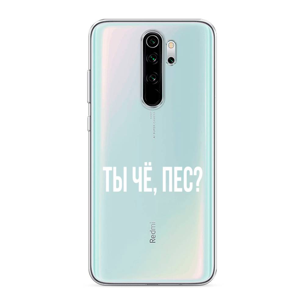 фото Силиконовый чехол "ты чё, пес?" на xiaomi redmi note 8 pro awog