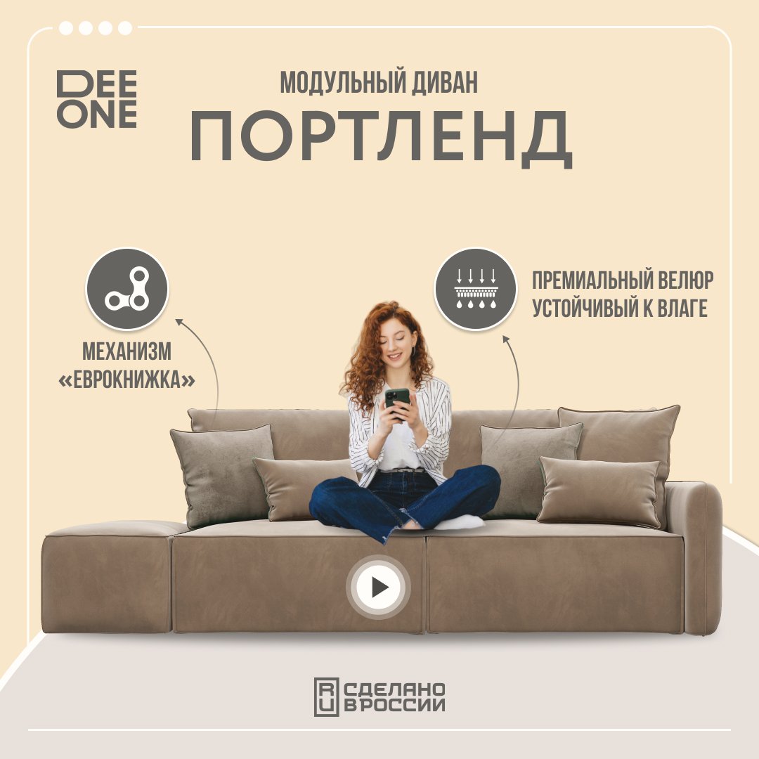 

Диван прямой с банкеткой Dee one Портленд бежевый, Диван прямой с банкеткой