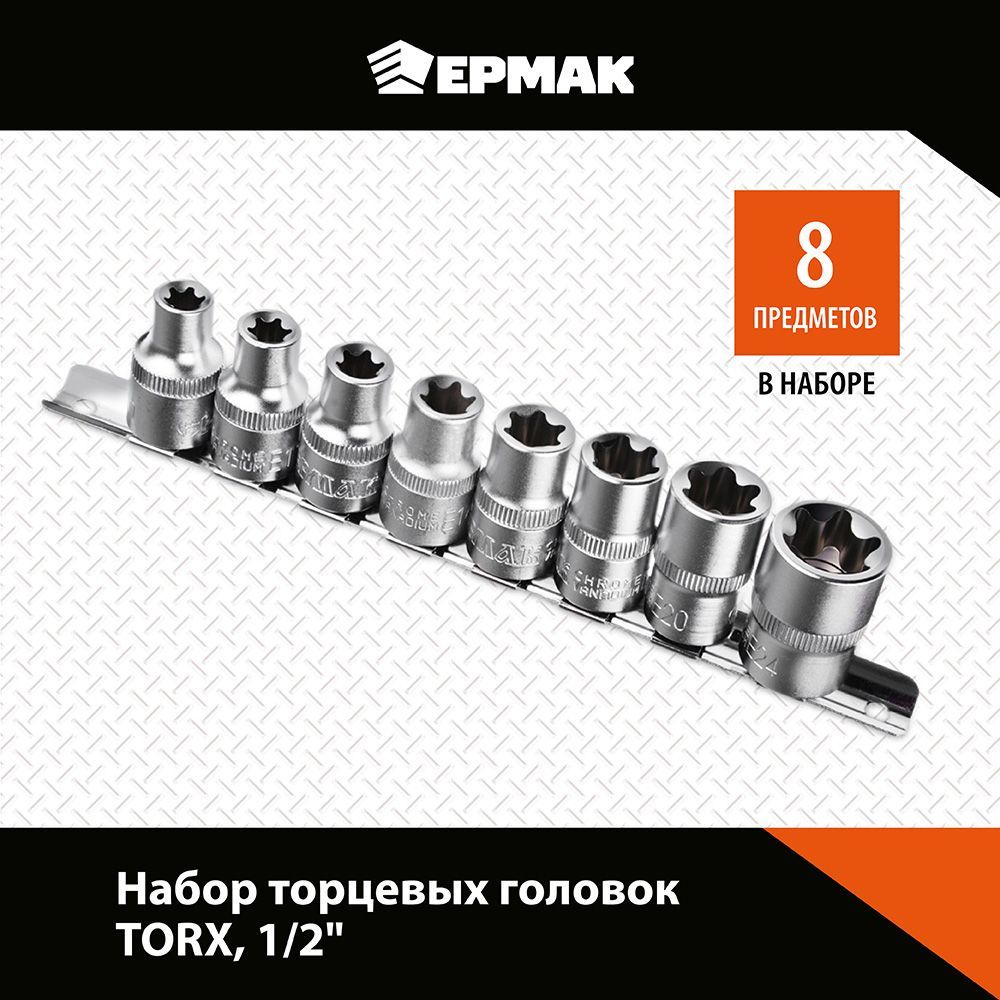 Набор головок Ермак 736-150