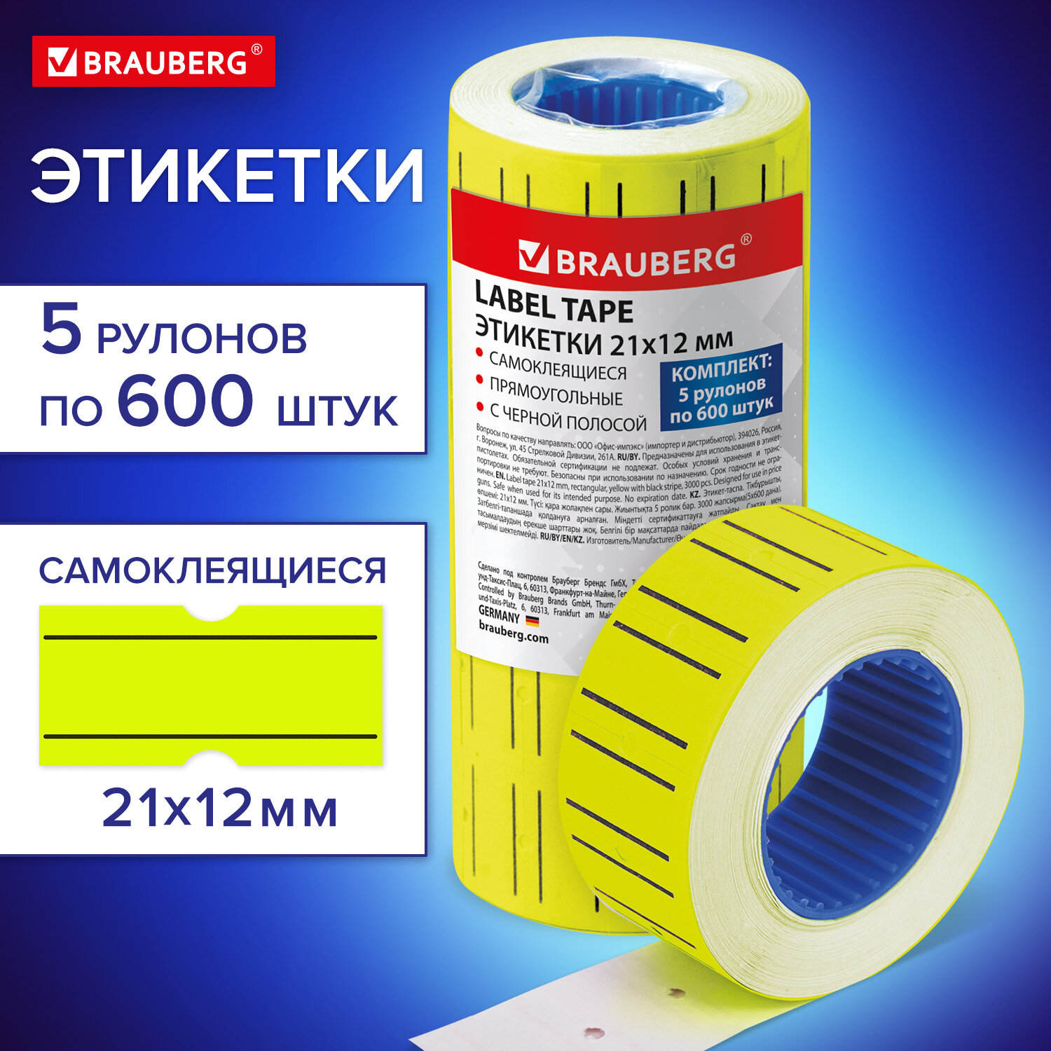

Этикет-лента 21х12 мм желтая, с черной полосой, 5 рулонов по 600 штук, Brauberg 4 шт, Желтый