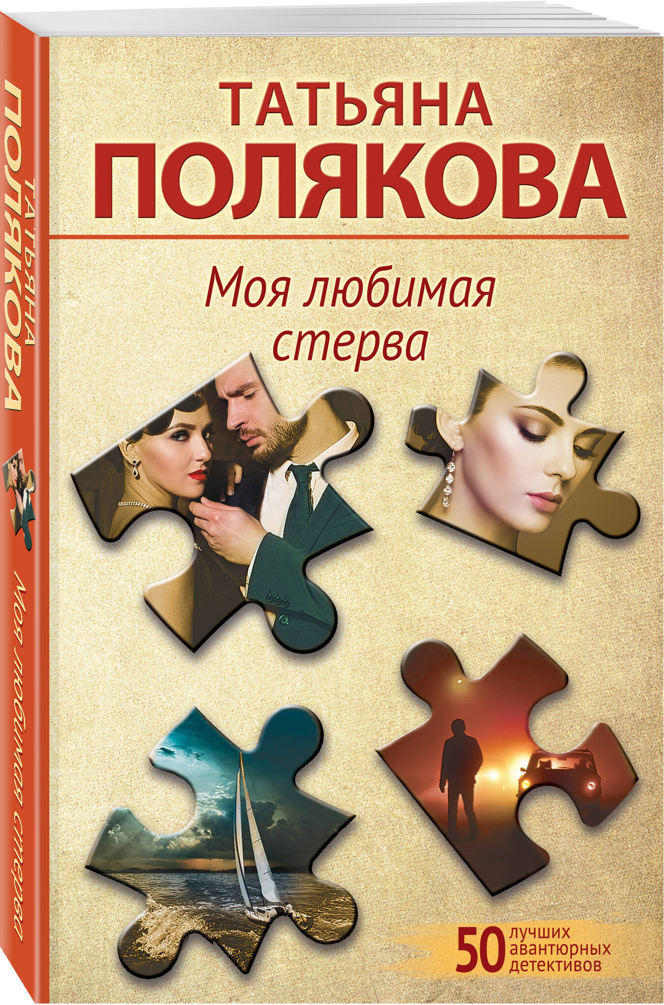 

Моя любимая стерва