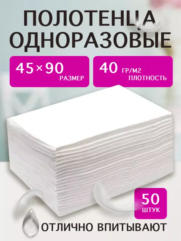 Полотенце в сложении Safe Area 45*90 см 50 шт