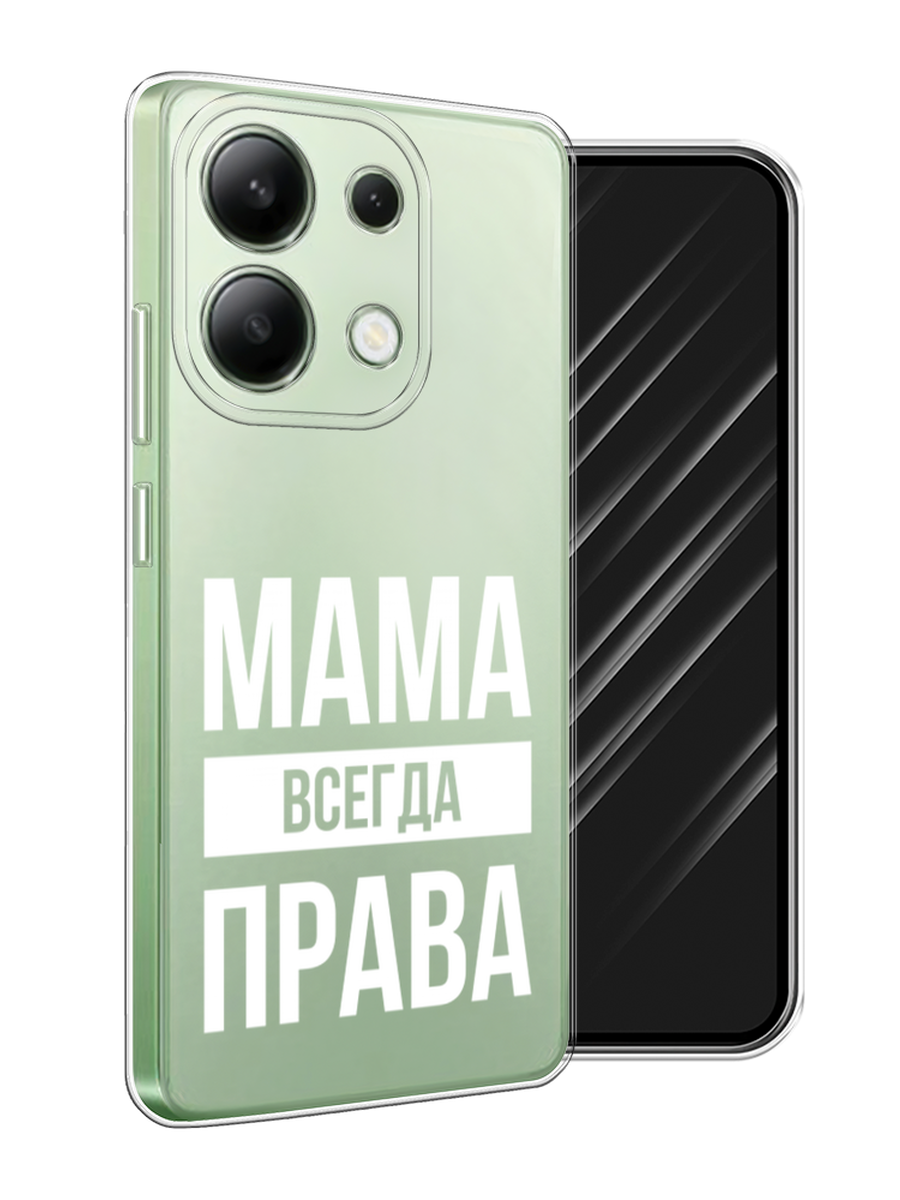 

Чехол Awog на Xiaomi Redmi Note 13 4G (Global) "Мама права", Серый;прозрачный;белый, 321050-1