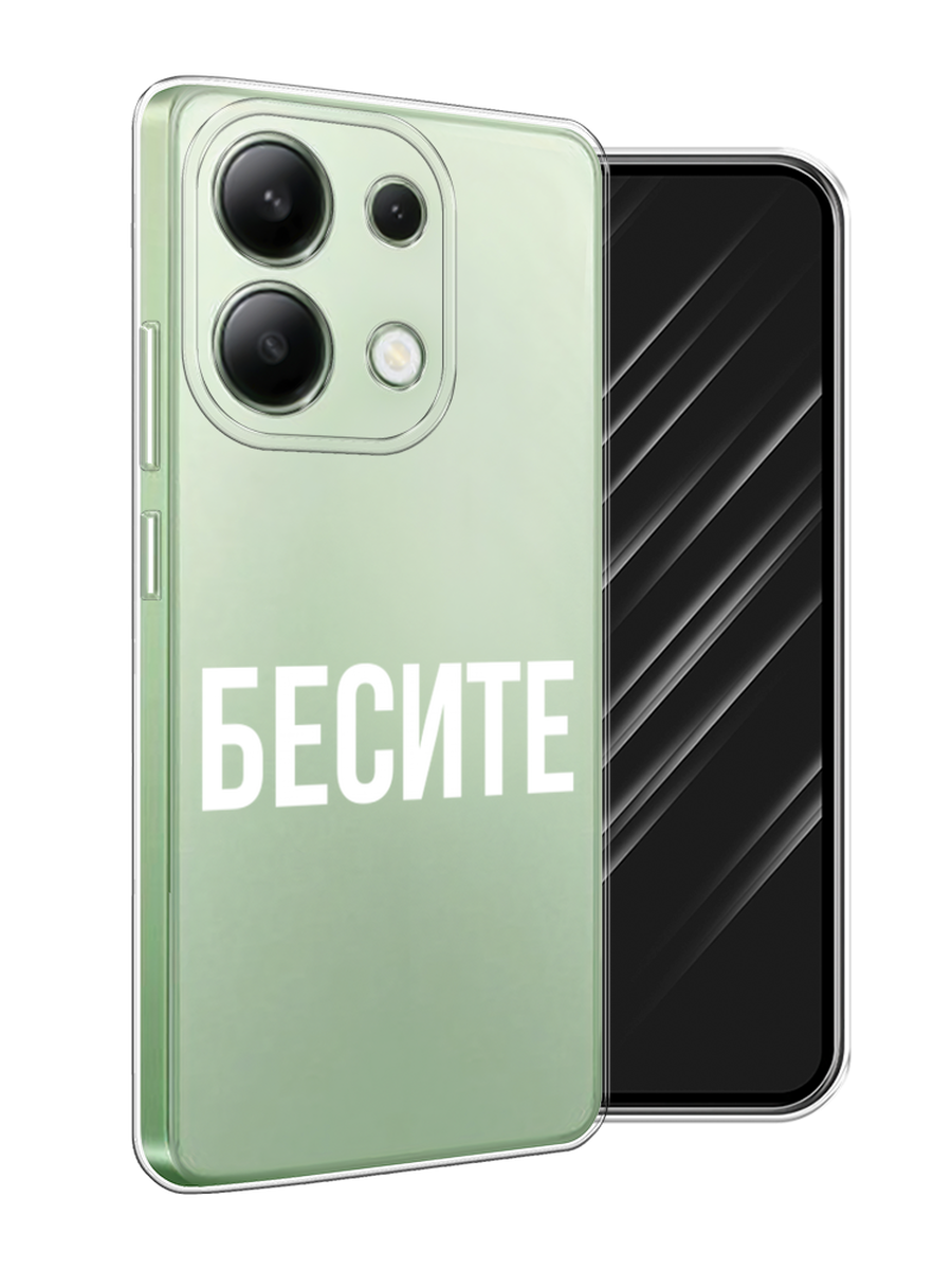 

Чехол Awog на Xiaomi Redmi Note 13 4G (Global) "Бесите", Прозрачный;бежевый;белый, 321050-1