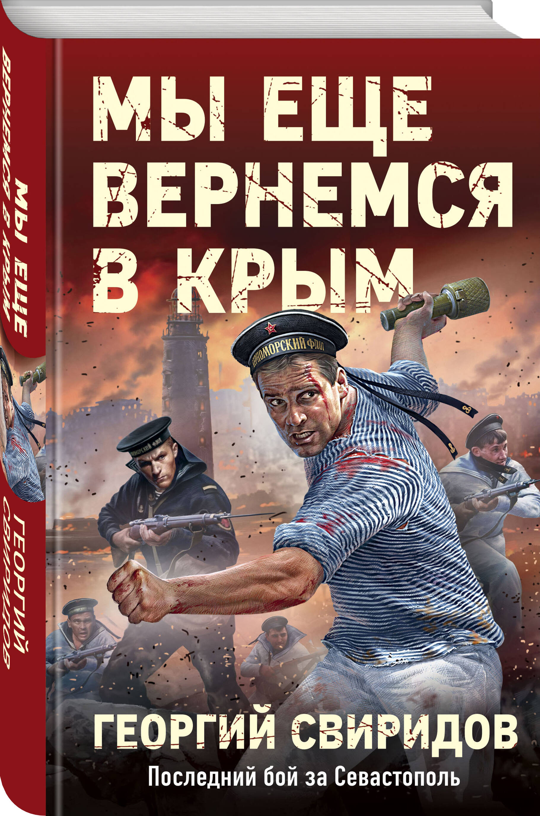 

Мы еще вернемся в Крым