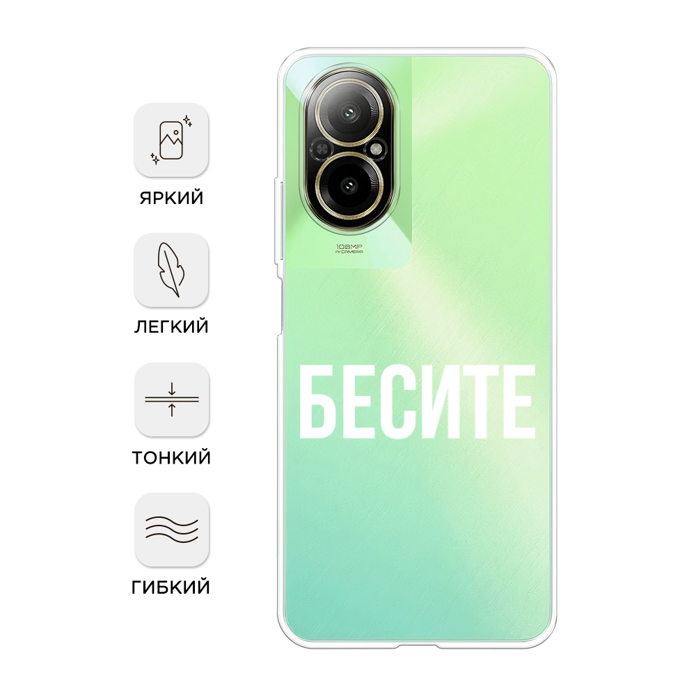 

Чехол Awog на Realme C67 4G "Бесите", Прозрачный;бежевый;белый, 2515750-1