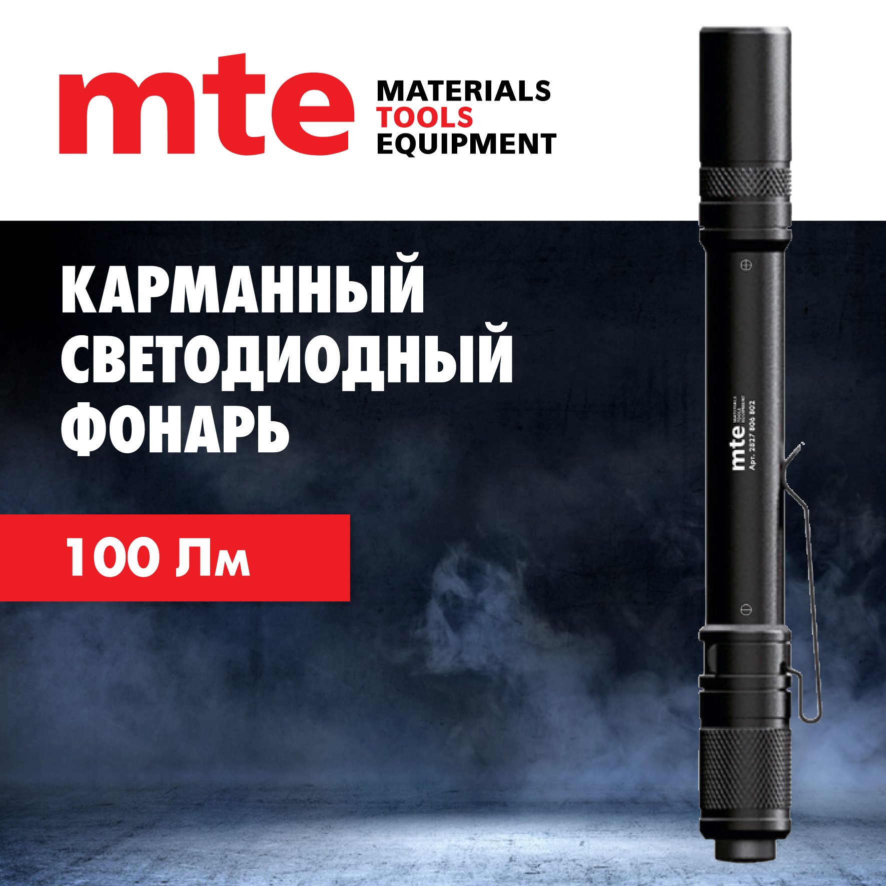 Карманный светодиодный фонарь mte led 100лм 2AAA 2827806802