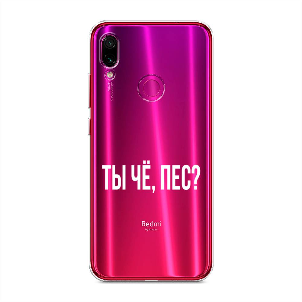 фото Силиконовый чехол "ты чё, пес?" на xiaomi redmi note 7 awog