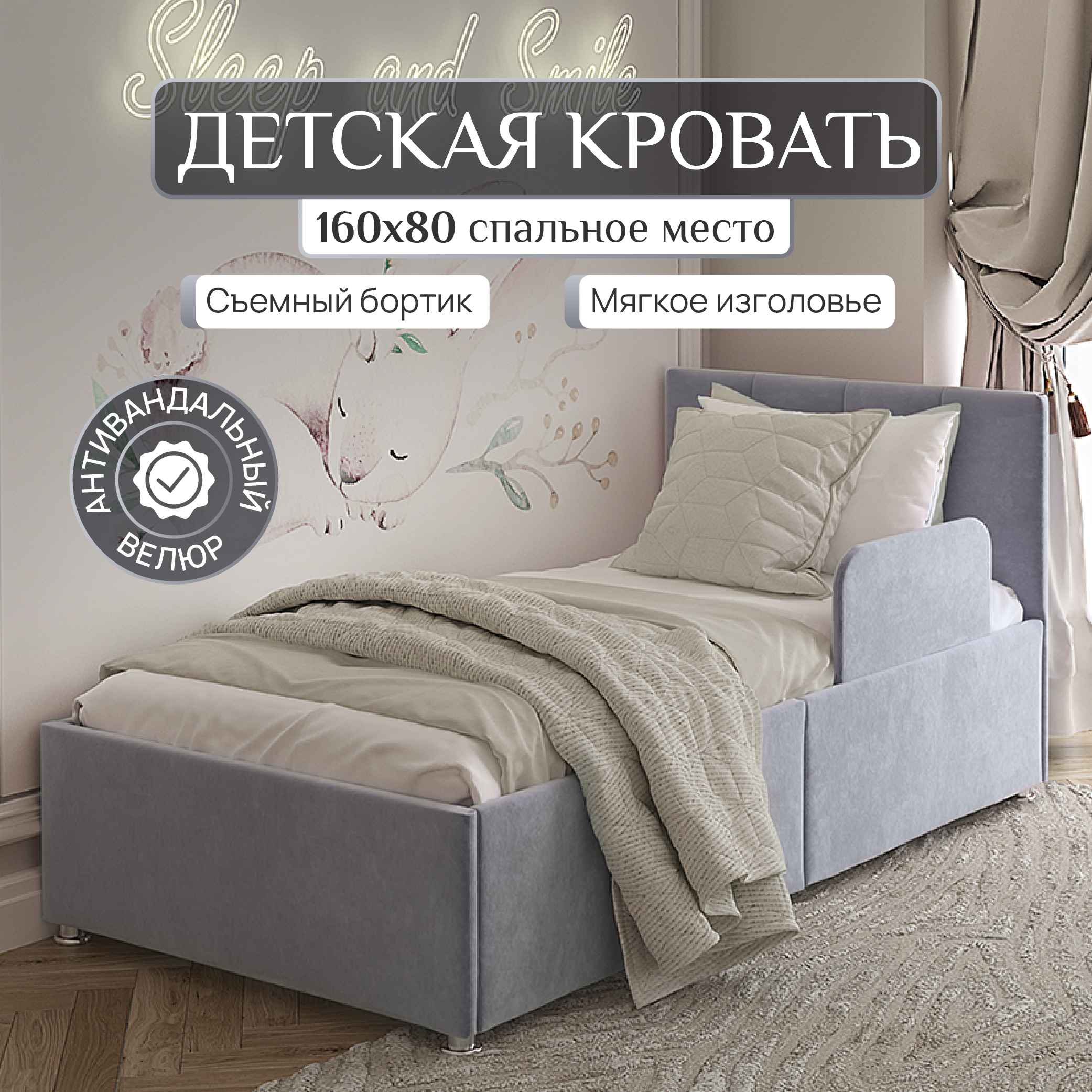 Кровать детская с бортиком SleepAngel Умка 160х80 см с мягким изголовьем Серый детская кровать sweet sofa 160х80 с бортиком серый