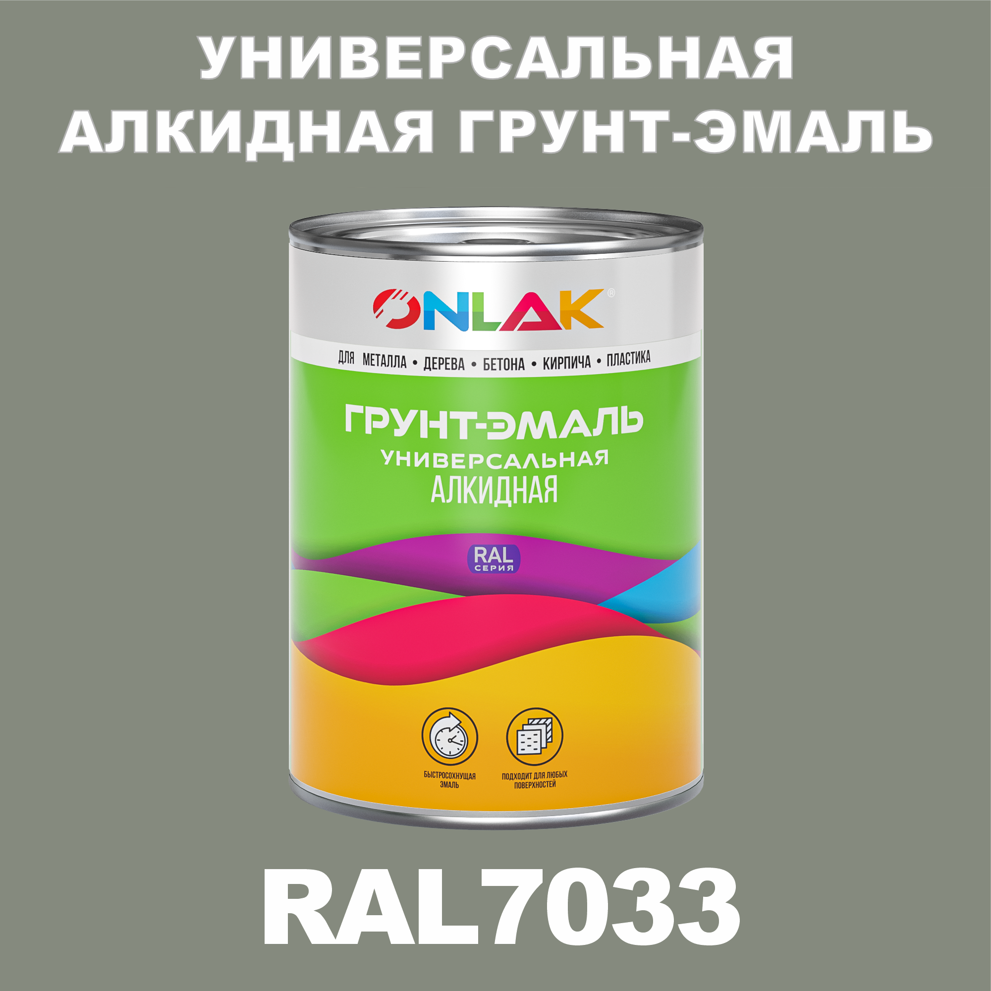 фото Грунт-эмаль onlak 1к ral7033 антикоррозионная алкидная по металлу по ржавчине 1 кг