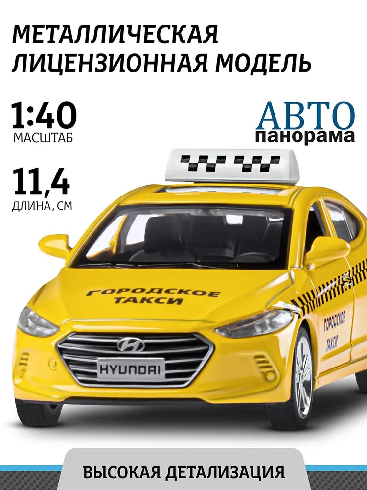 игрушечная машинка металлическая Hyundai Elantra Городское такси Джамбо Тойз 972₽