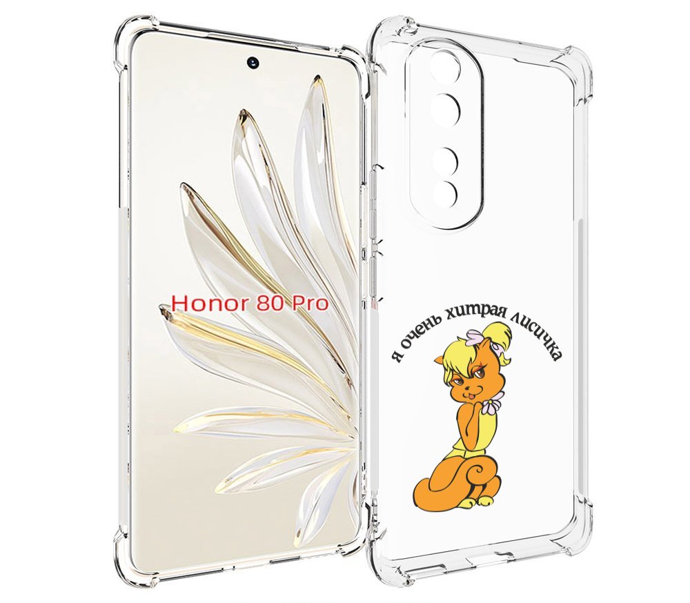 

Чехол MyPads хитрая лиса для Honor 80 Pro, Прозрачный, Tocco
