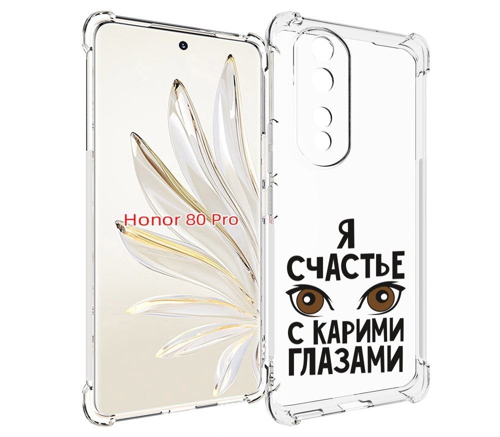

Чехол MyPads счастье с карими глазами для Honor 80 Pro, Прозрачный, Tocco
