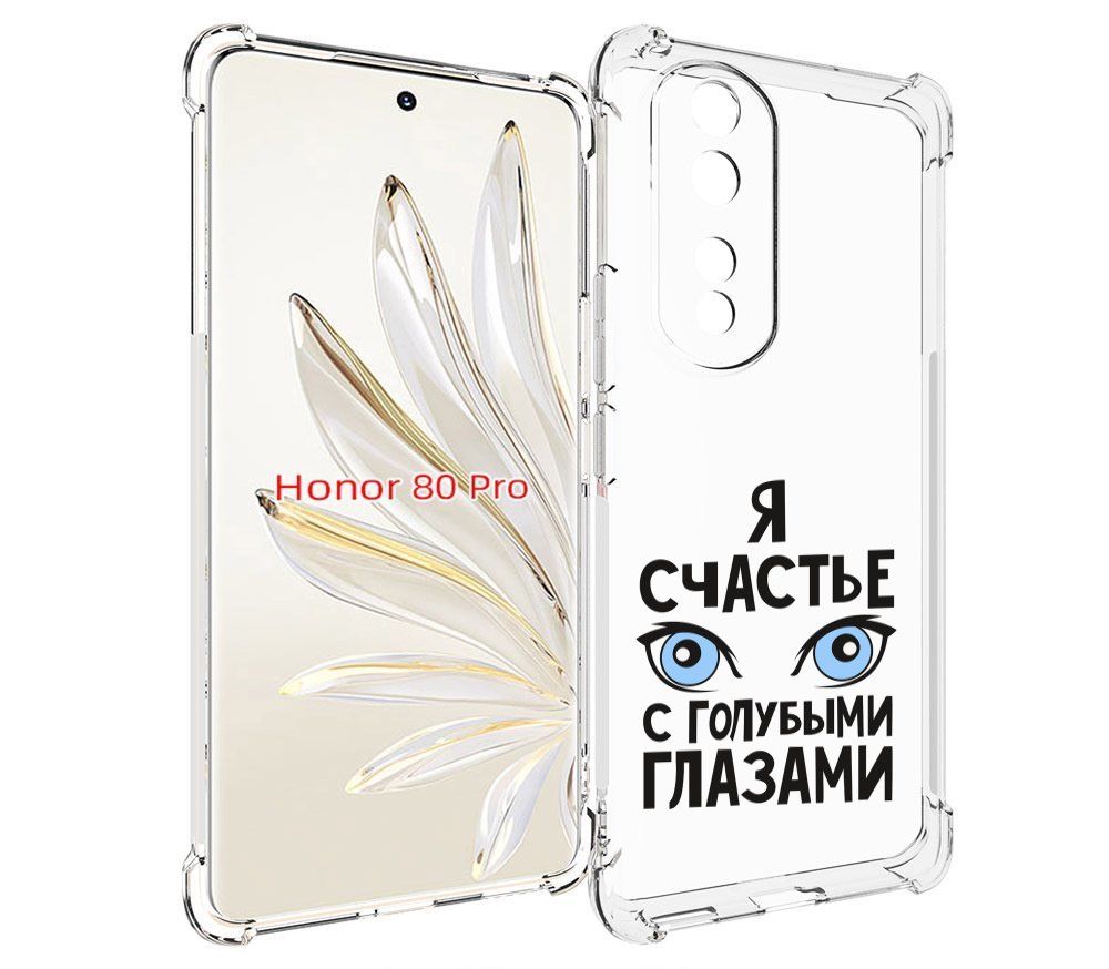 

Чехол MyPads счастье с голубыми глазами для Honor 80 Pro, Прозрачный, Tocco