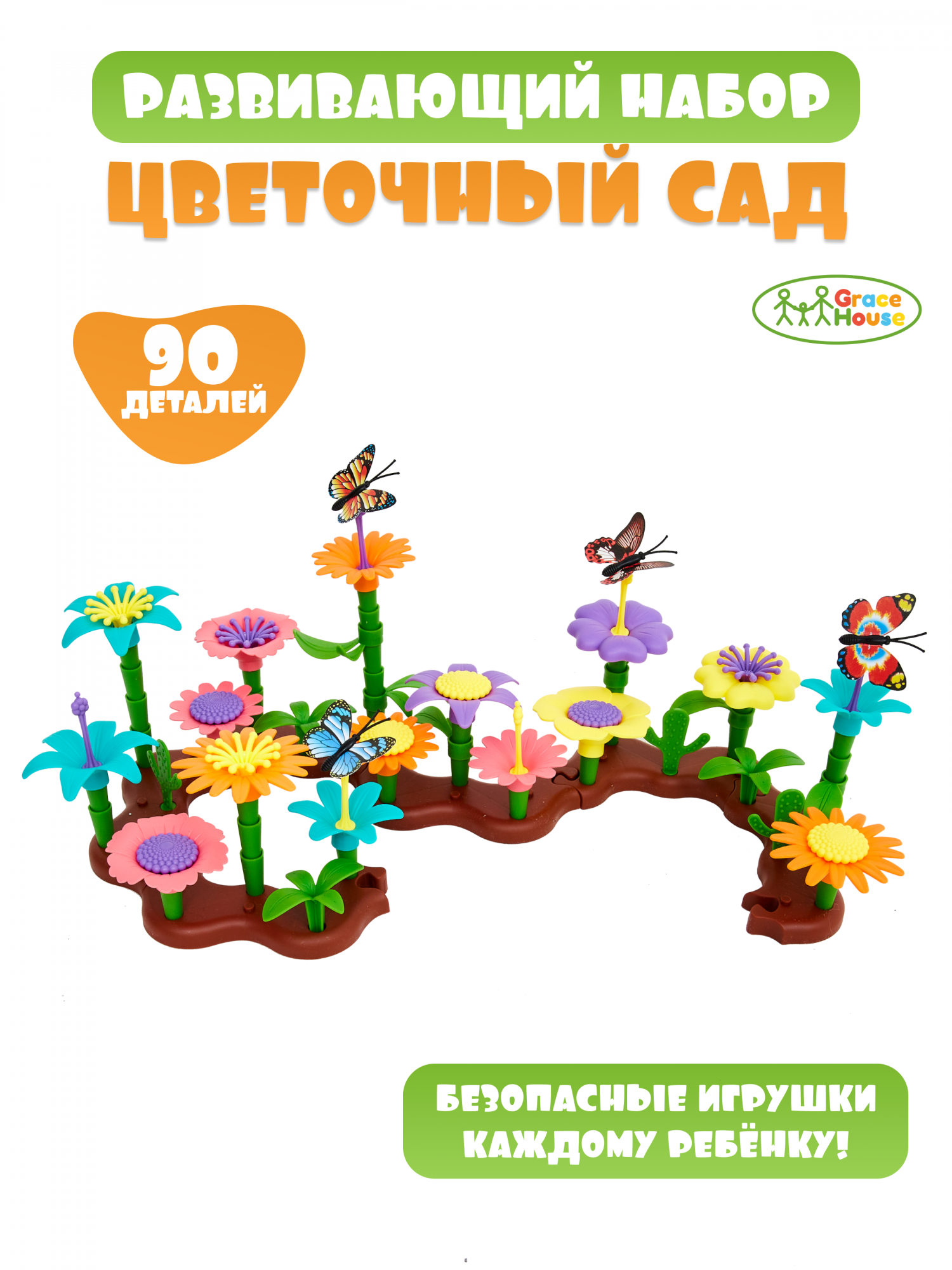 

Развивающий игровой набор GRACE HOUSE KonCvetSad201228723A90 90 дет, KonCvetSad