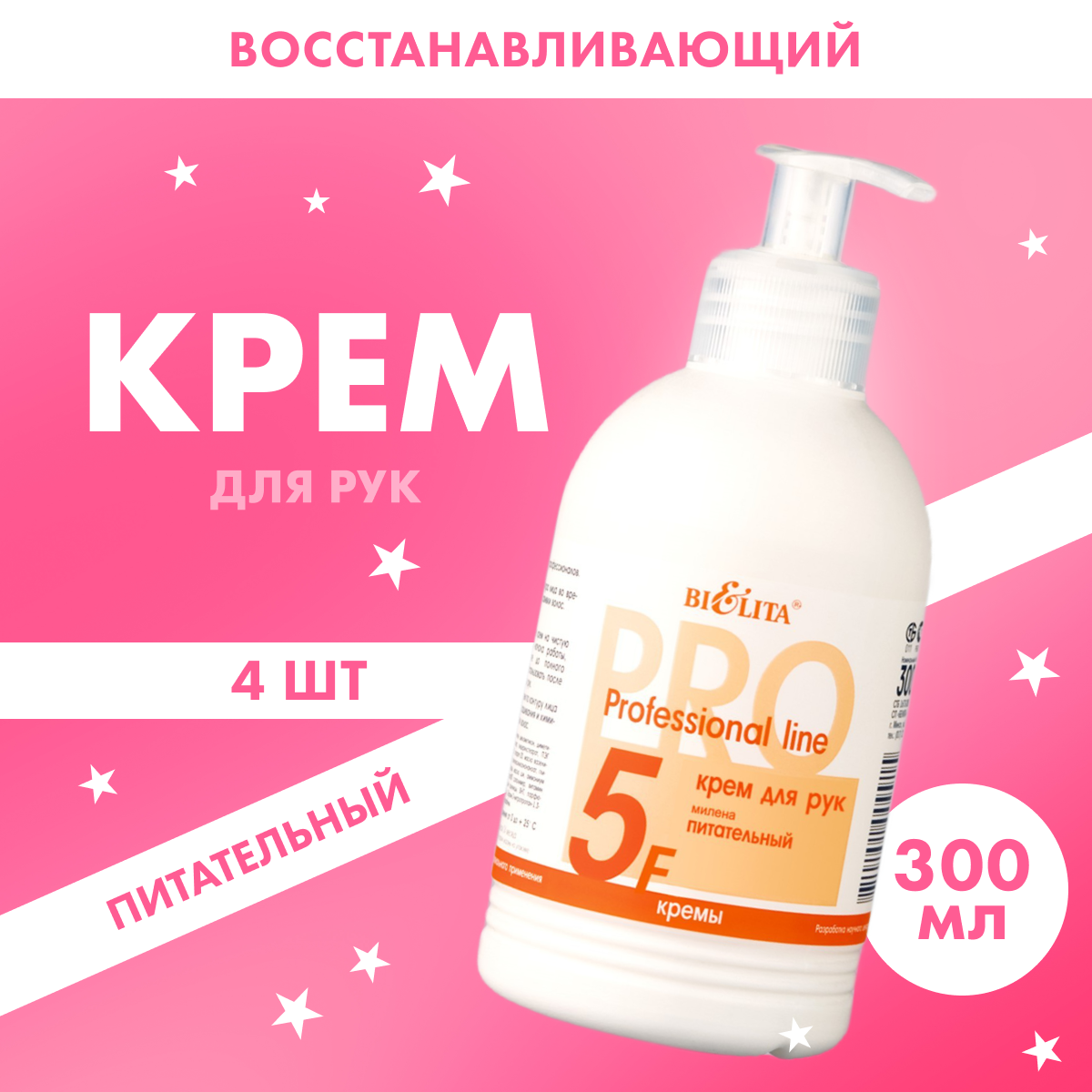 

Крем для рук Белита Милена 5F 4 шт x 300 мл, 5