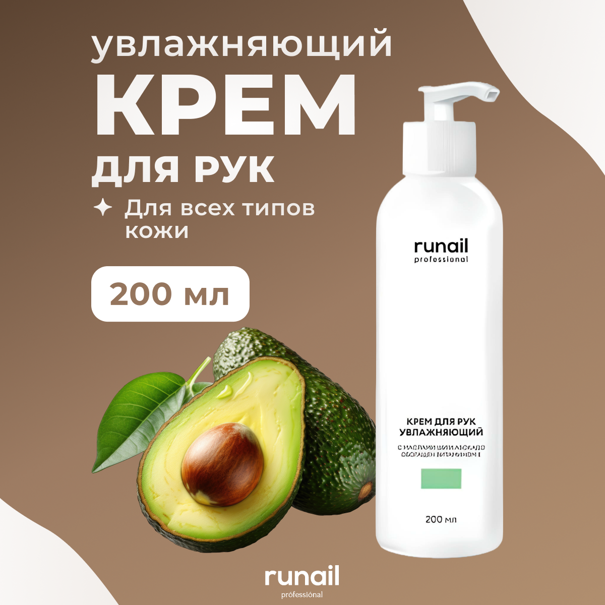 Крем для рук Runail Professional увлажняющий 200 мл