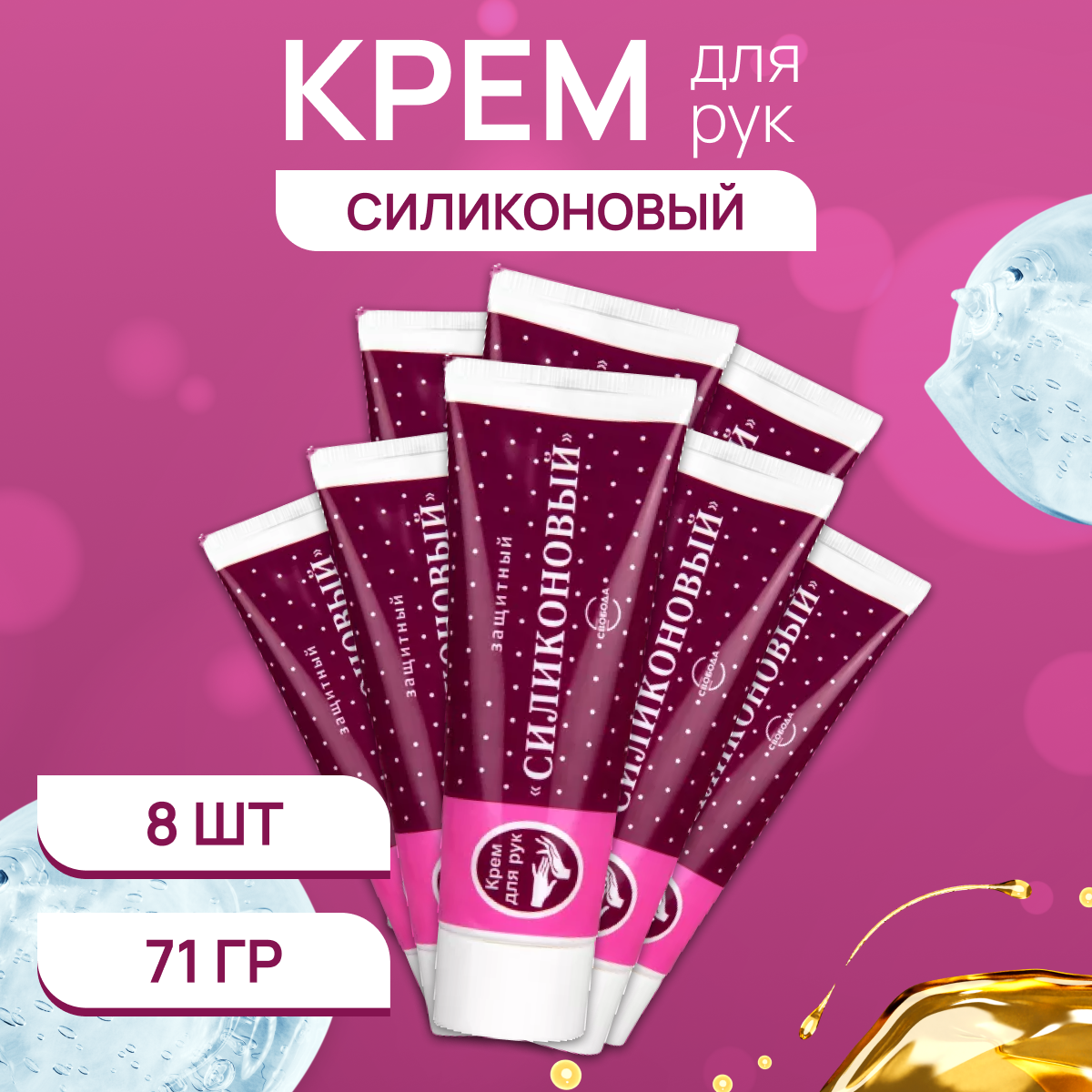

Крем для рук Свобода Силиконовый 8 шт по 71 г, 9