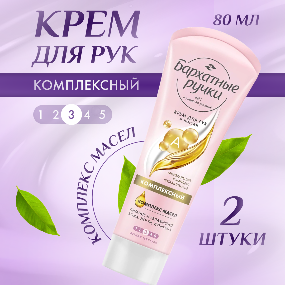 

Крем для рук Бархатные ручки комплексный 2 шт x 80 мл, 11