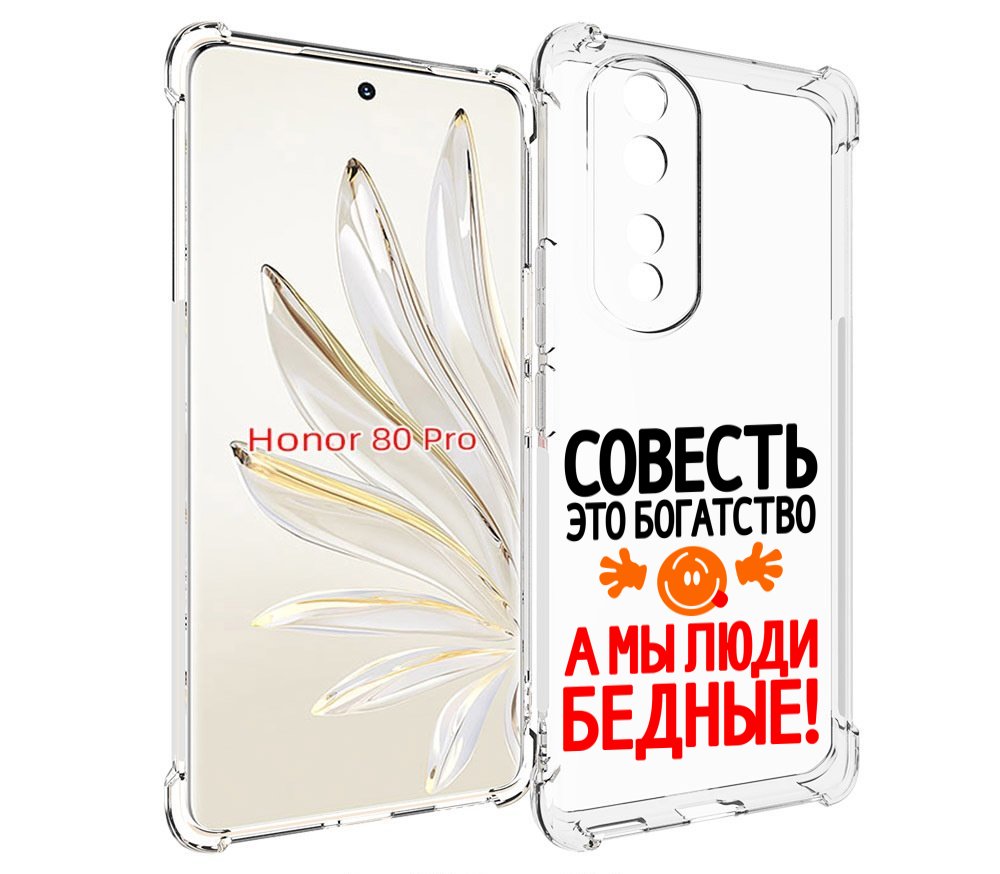 

Чехол MyPads совесть для Honor 80 Pro, Прозрачный, Tocco