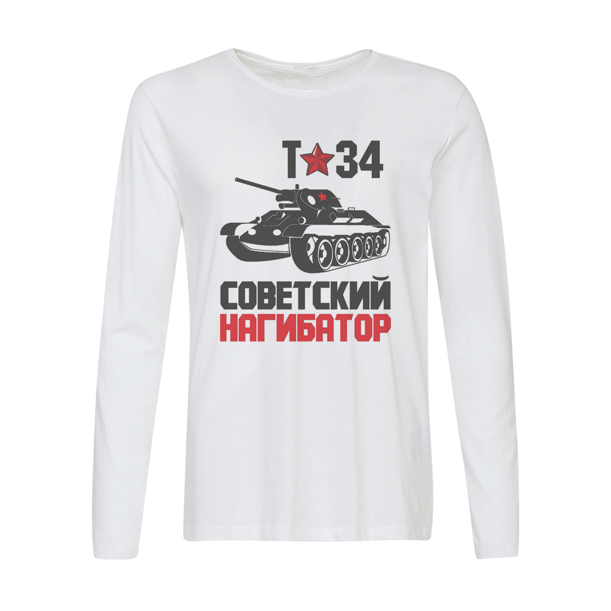 

Лонгслив CoolPodarok Т34 советский нагибатор (танк), Белый, w0113389