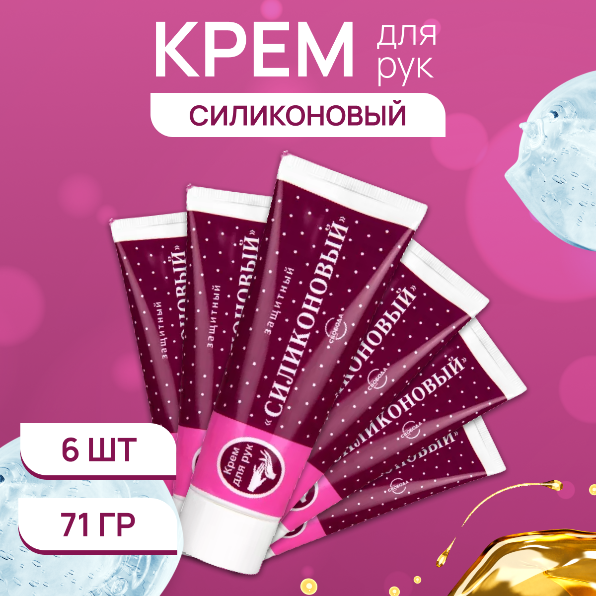

Крем для рук Свобода Силиконовый 6 шт x 71, 9
