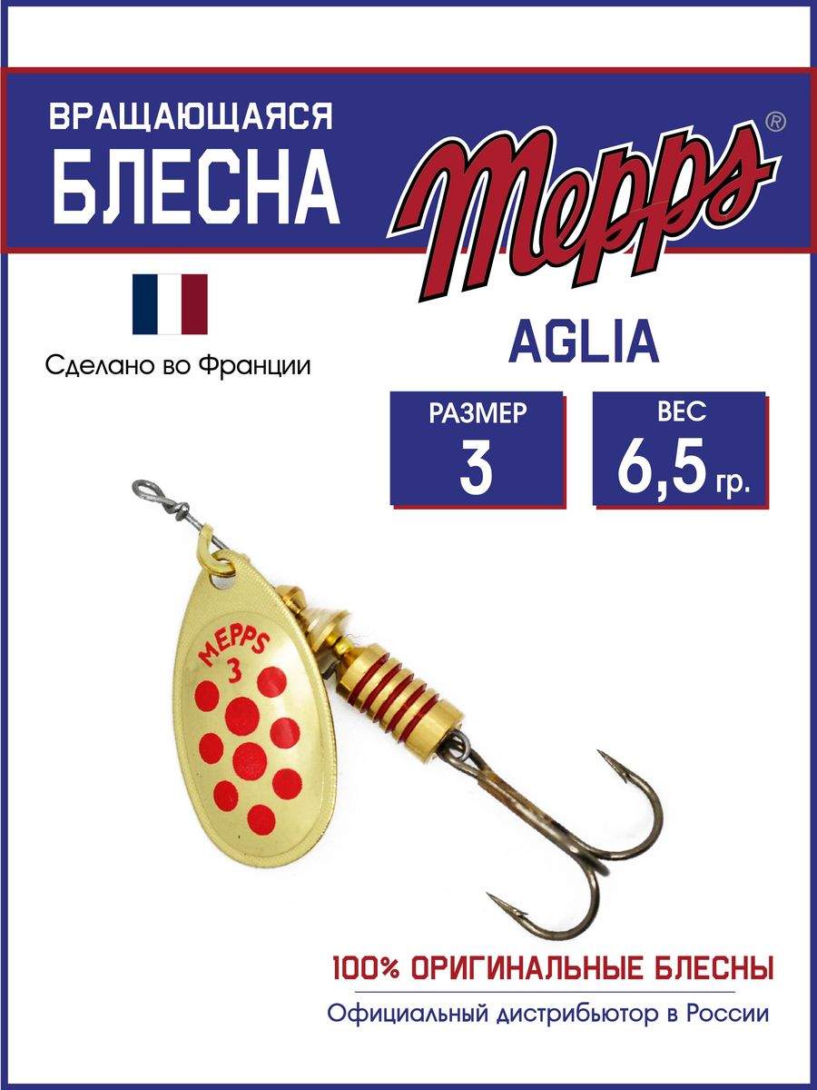 

Блесна Mepps AGLIA PTS ROUGES OR, AGLIA PTS