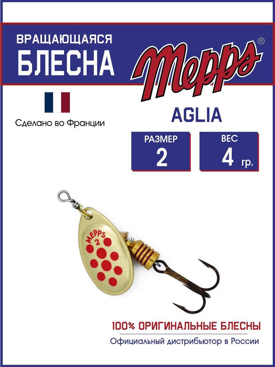 

Блесна Mepps AGLIA PTS ROUGES OR 2, AGLIA PTS
