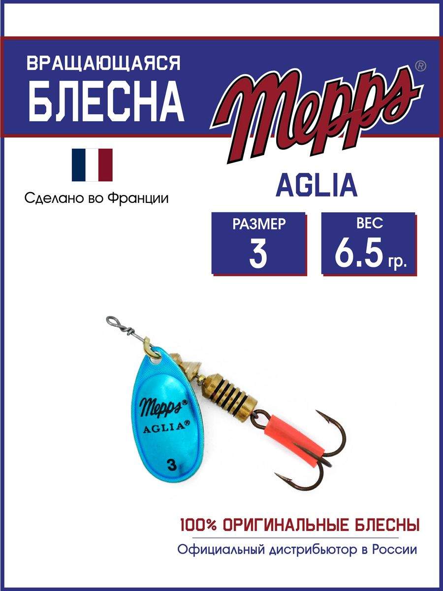 

Блесна Mepps AGLIA Platium AG/BLEU, AGLIA Platium