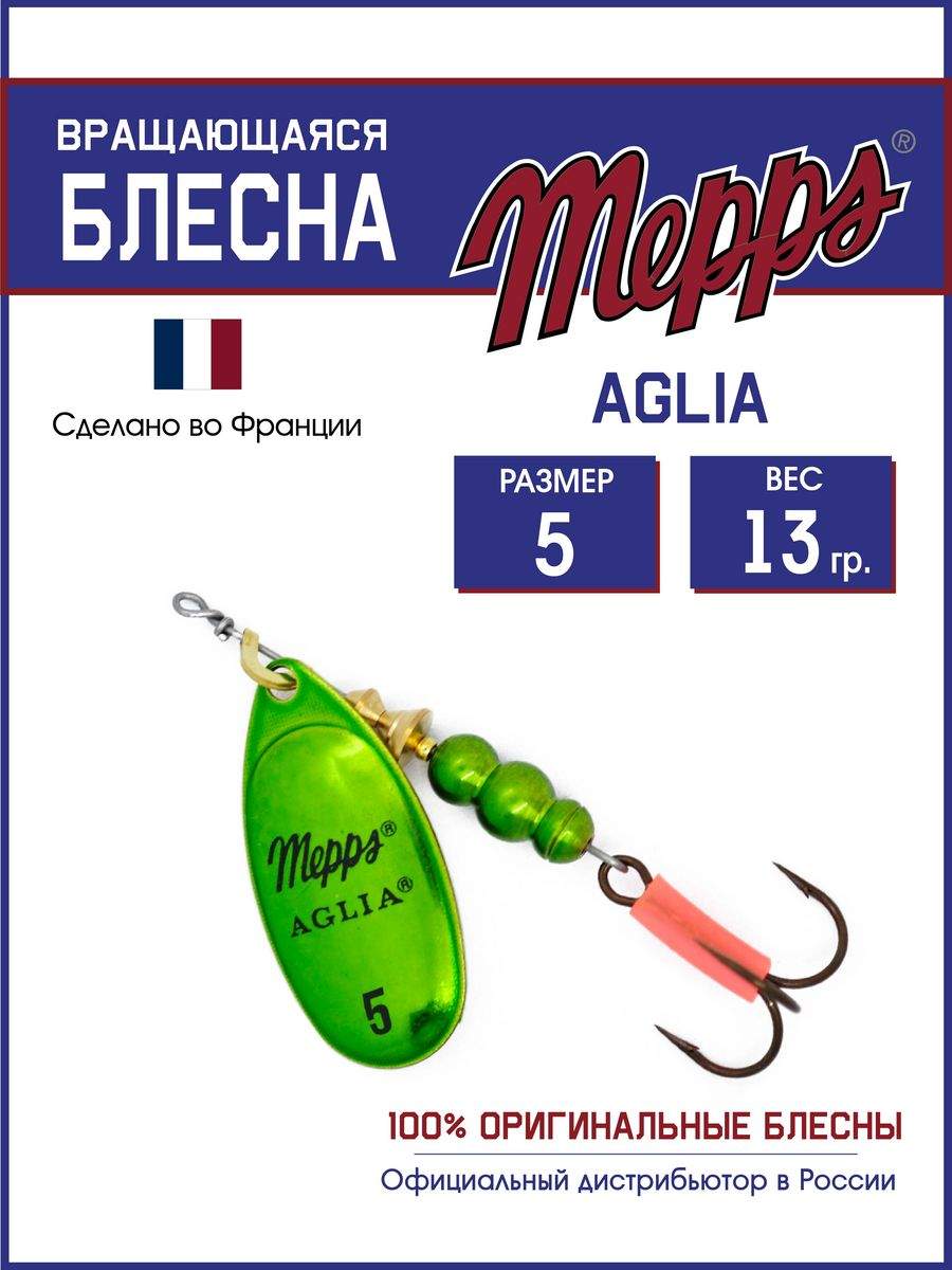 

Блесна Mepps AGLIA Platium OR/VERT 5, AGLIA Platium