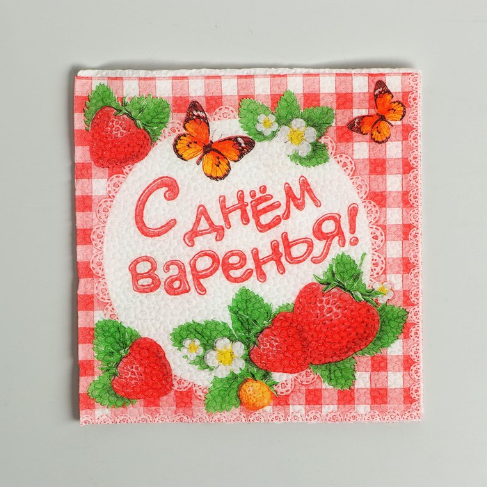 

Набор бумажных салфеток «С днём варенья!», 25х25, 20 шт., Разноцветный, «С днём рождения»25-50