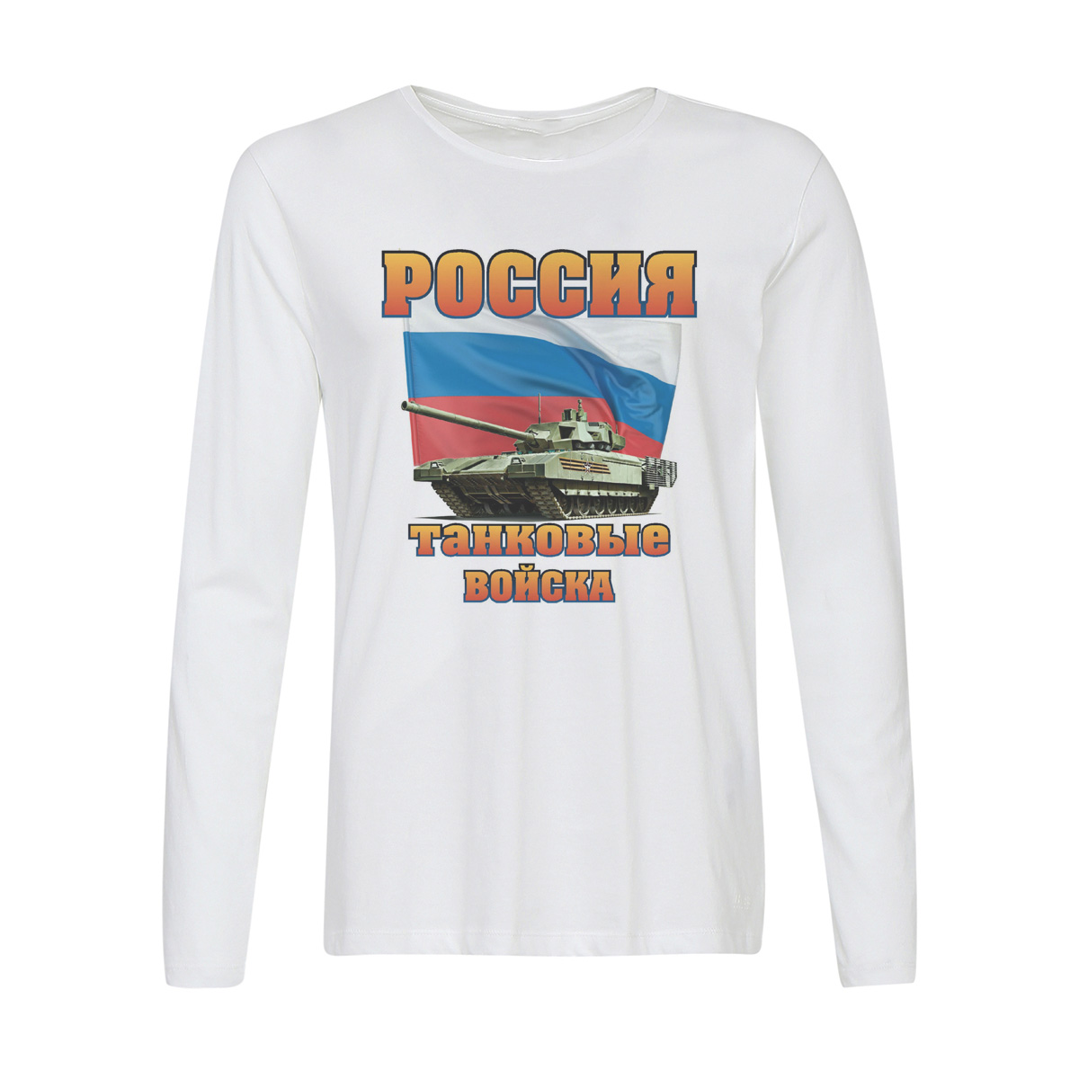 

Лонгслив CoolPodarok Россия танковые войска, Белый, w0113347