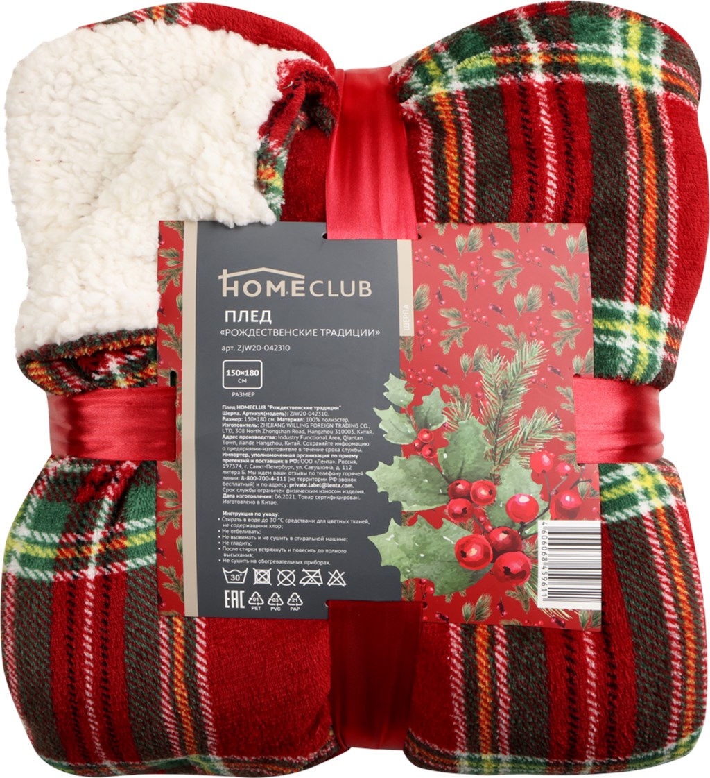 фото Плед homeclub рождественские традиции 150 х 180 см полиэстер home club