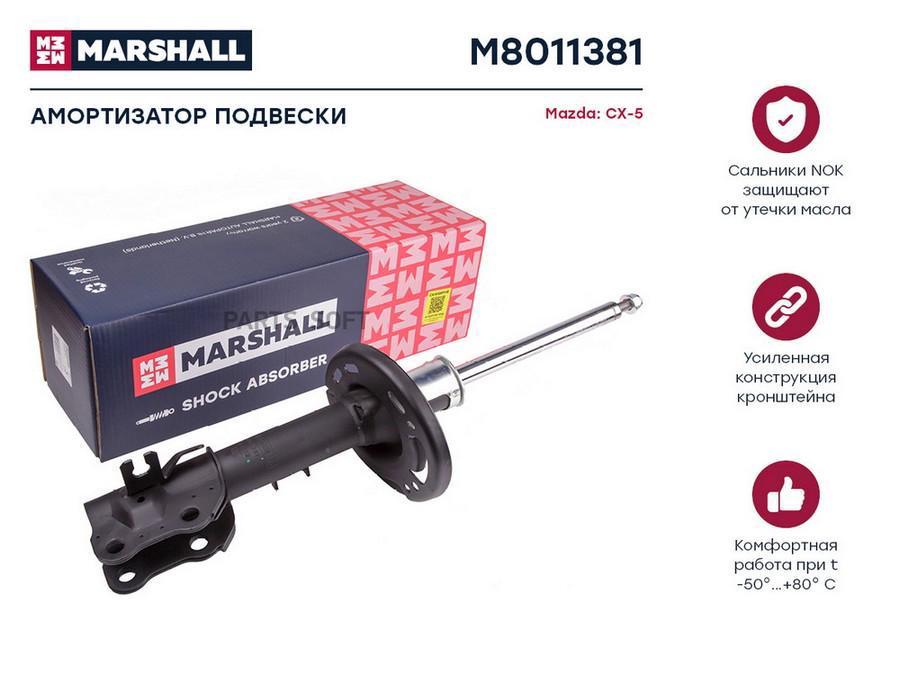 

Амортизатор Mazda CX-11 (KE) 11-17 передний газовый Marshall левый 1шт