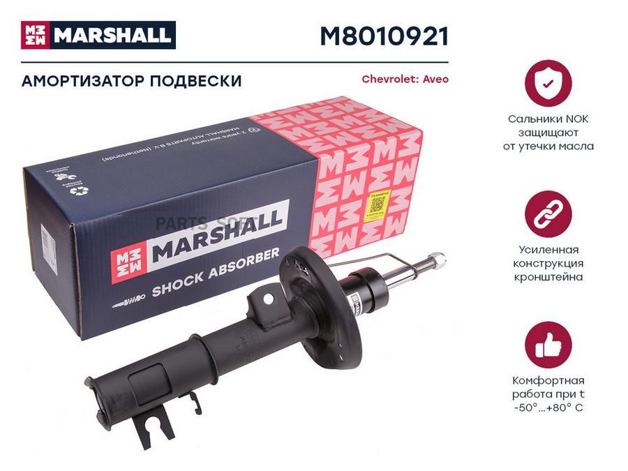 

Амортизатор Chevrolet Aveo (T300) 11- передний Marshall газовый левый 1шт