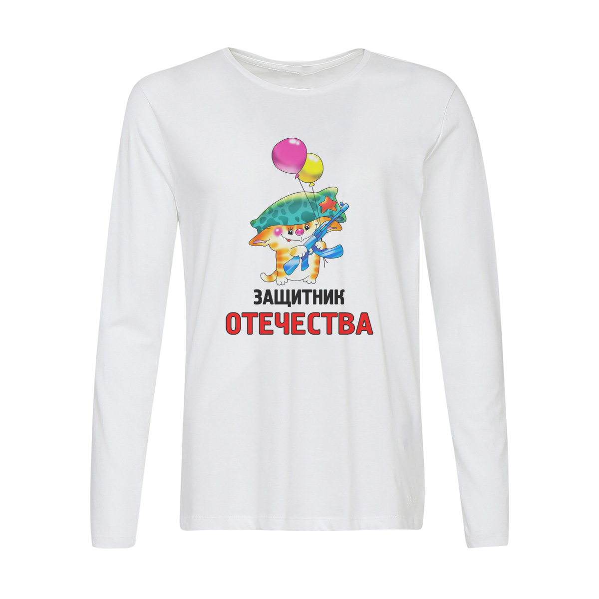 

Лонгслив CoolPodarok Защитник отечества (23 февраля), Белый, w0113329