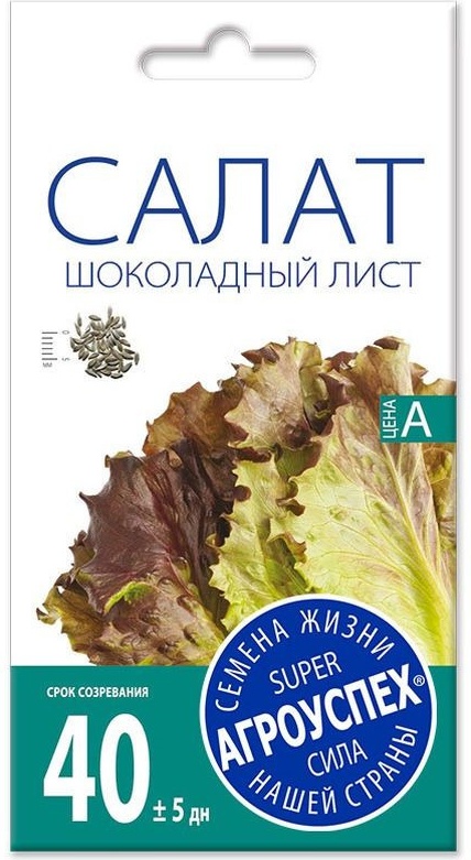 Семена салат Агроуспех Шоколадный лист 16890 1 уп.